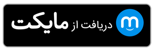 دریافت از مایکت